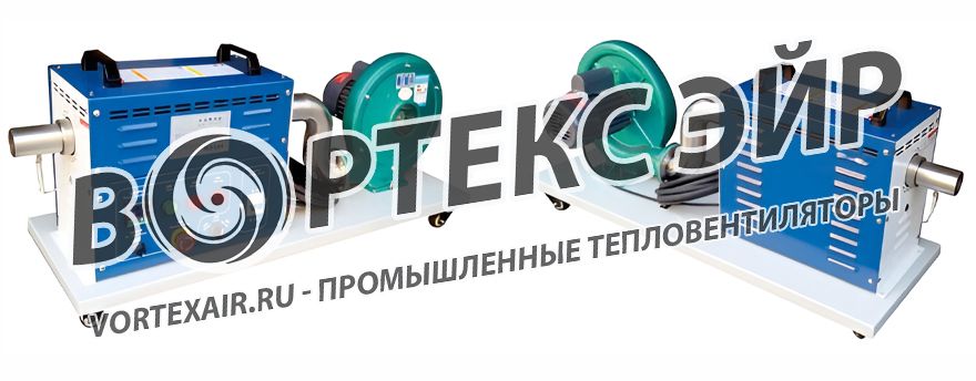 Промышленные тепловентиляторы — виды, применение, выбор