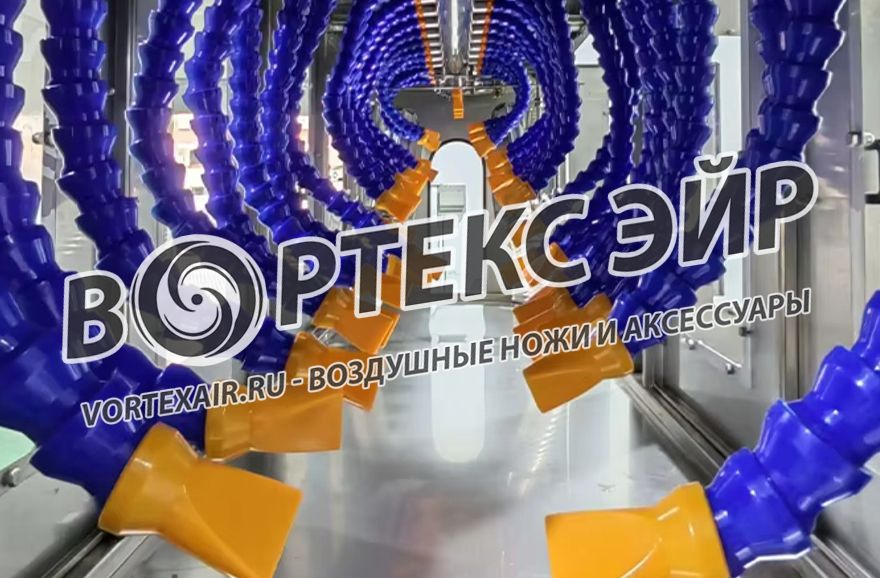 Продажа воздушных ножей для сушки тары в пищевой промышленности