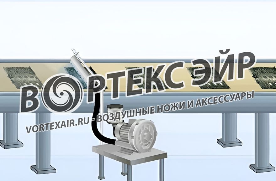 Продажа воздушных ножей для промышленной сушки тары и изделий