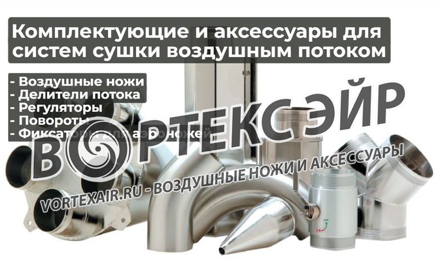 Комплектующие для сушки тары воздуходувками