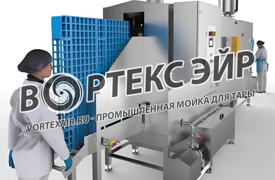 Промышленная мойка производственной тары. Продажа таромоечных машин