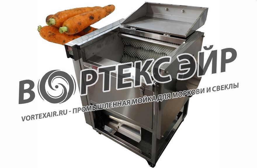Купить машину для мойки свеклы и моркови