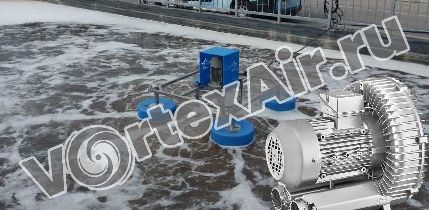 Аэрация воды мощными вихревыми воздуходувками